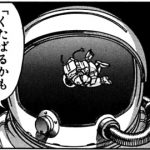 空想と科学、あるいは現実のカリカチュア。おすすめSFマンガ傑作群