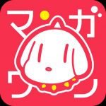 無料で読める! 管理人の使ってる漫画アプリまとめ(感想つき)