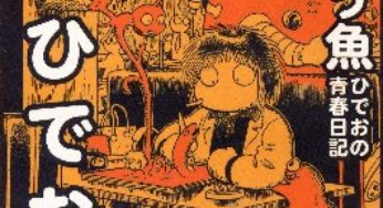 「アシスタント」「デビュー前・直後」の修業時代を描く、漫画家回顧録・自伝おすすめマンガ