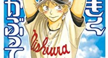 漫画界のキング・オブ・スポーツ。どうあがいても熱くなる名作揃いのおすすめ野球マンガ