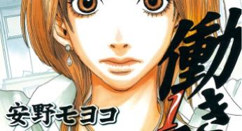「本を作る人」たちの厳しい現実と底知れぬ情熱。編集者・記者等、おすすめ出版関係者お仕事マンガ