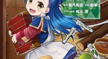 今が旬！　なろう系多め、異世界転生ファンタジーおすすめマンガ