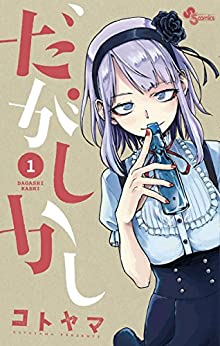 嫌なこともカロリーも 読んでる間だけ忘れよう お菓子 スイーツ 間食系おすすめマンガ マンガノサイト